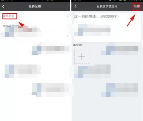 如何在搜脉中发布动态?在搜脉中发布动态的教程