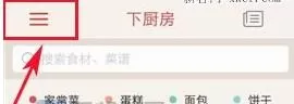 在下厨房中如何添加好友？在下厨房中添加好友的具体操作
