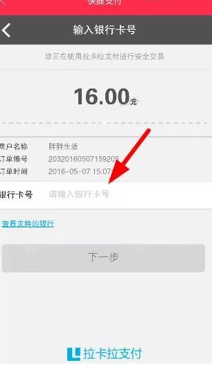 如何在胖胖生活中进行快捷支付?在胖胖生活中进行快捷支付的教程