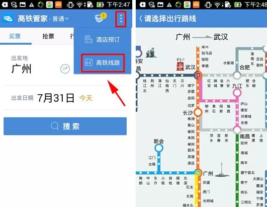 在高铁管家中怎样查看高铁线路?