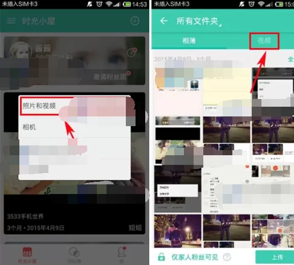 如何在宝宝时光小屋中上传视频?在宝宝时光小屋中上传视频的教程