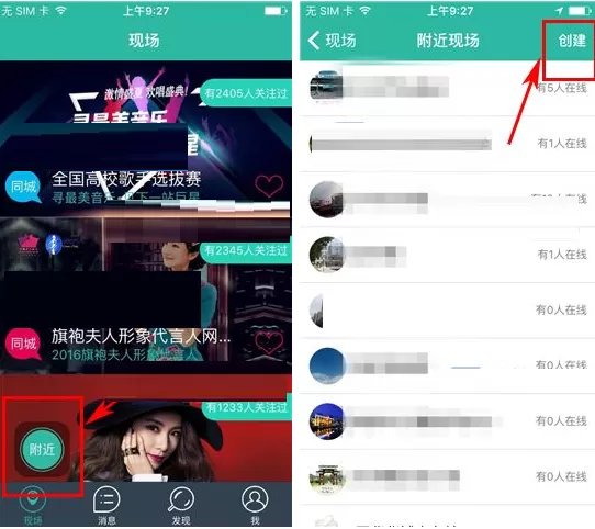 在寻见中如何创建现场?在寻见中创建现场的具体操作