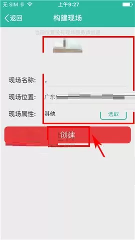 在寻见中如何创建现场?在寻见中创建现场的具体操作