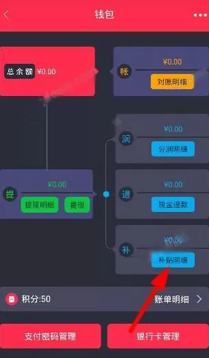 怎么在胖胖生活中查看补贴月账单?在胖胖生活中查看补贴月账单的教程