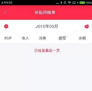 怎么在胖胖生活中查看补贴月账单?在胖胖生活中查看补贴月账单的教程