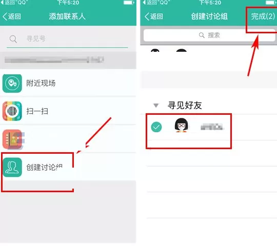 在寻见中如何创建讨论组?在寻见中创建讨论组的具体操作