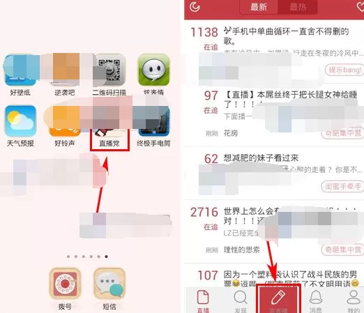 怎么在直播党中写直播?在直播党中写直播的教程