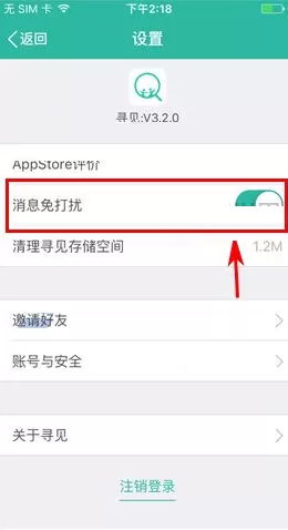 在寻见中如何开启消息免打扰?在寻见中开启消息免打扰教程