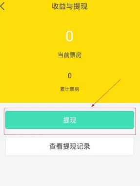 怎么在影啪直播中进行提现?在影啪直播中进行提现的教程