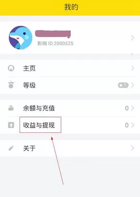 怎么在影啪直播中进行提现？在影啪直播中进行提现的教程
