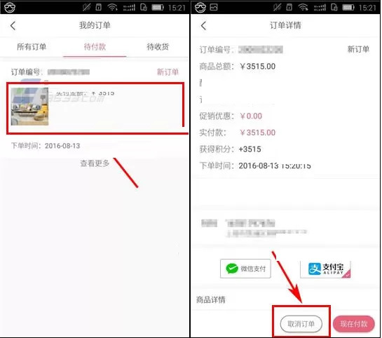 在物色家中如何取消订单?在物色家中取消订单的具体操作