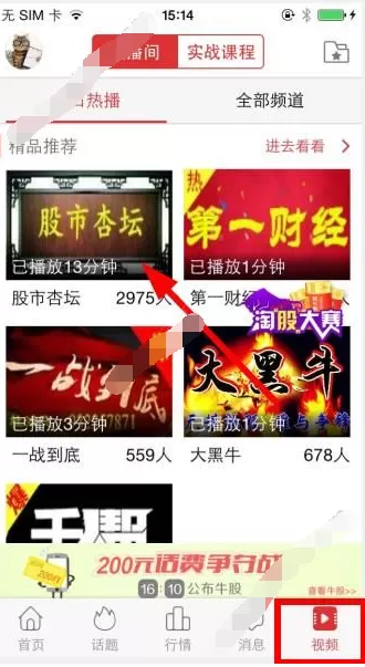 在全民淘股中如何看直播？在全民淘股中看直播的具体操作