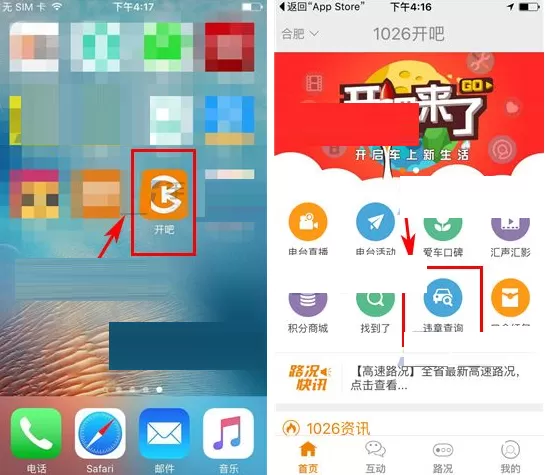 在开吧中如何查询交通违章？在开吧中查询交通违章教程