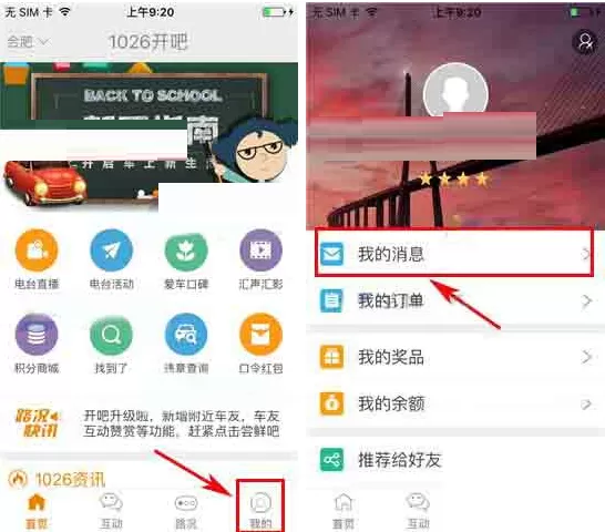 在开吧中如何清空互动回复消息？