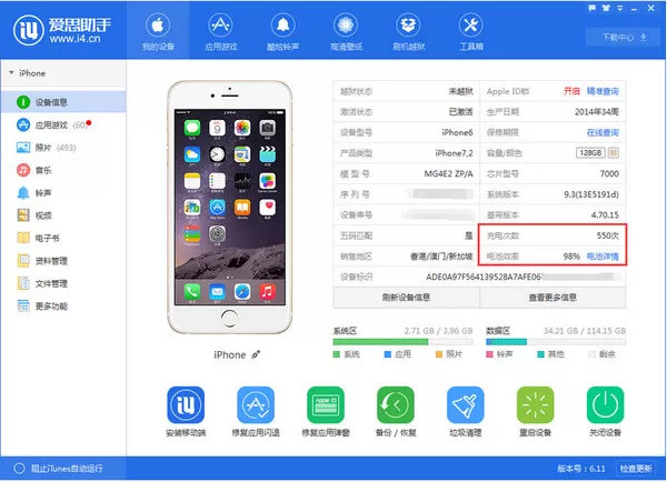 通过爱思助手查iphone电池充电次数的方法