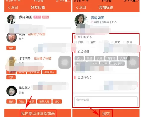 如何在找到ta中给好友贴印象?在找到ta中给好友贴印象的教程