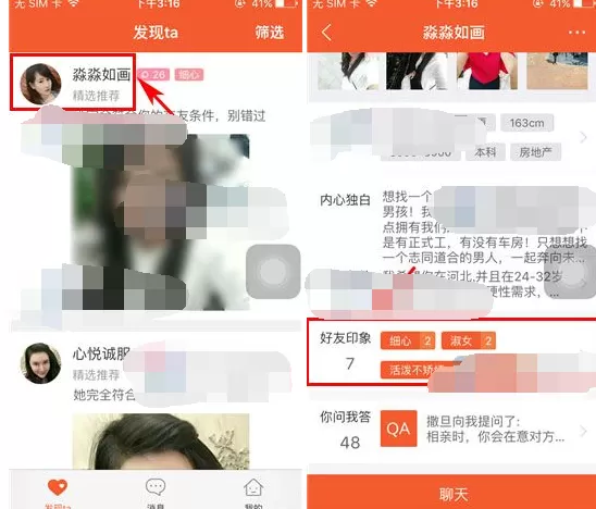如何在找到ta中给好友贴印象?在找到ta中给好友贴印象的教程