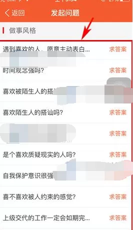 如何在找到ta中给好友贴印象?在找到ta中给好友贴印象的教程