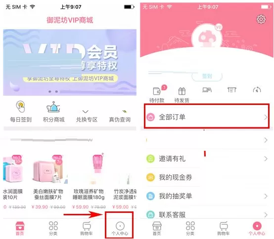 在御泥坊中如何取消订单?在御泥坊中取消订单的方法