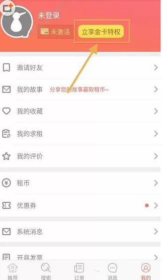 在木鸟短租中如何开通会员特权？在木鸟短租中开通会员特权的方法