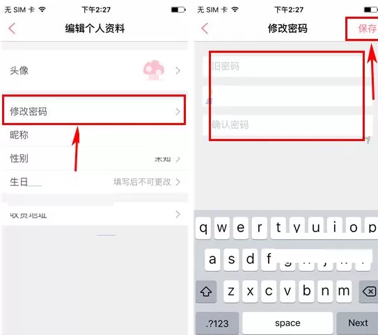 在御泥坊中如何修改密码?在御泥坊中修改密码的方法