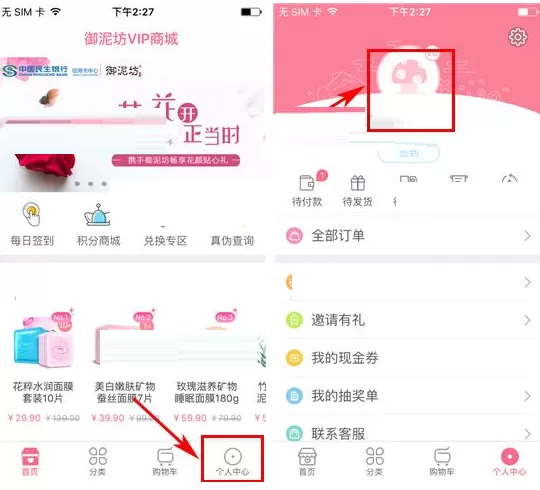 在御泥坊中如何修改密码?在御泥坊中修改密码的方法
