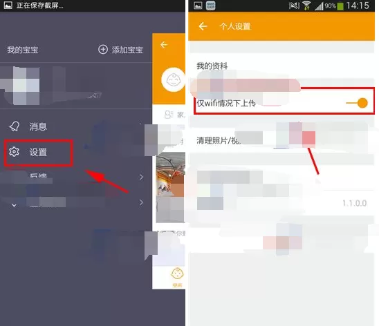 怎么在小宝书中开启仅wifi情况下上传?在小宝书中开启仅wifi情况下上传的教程