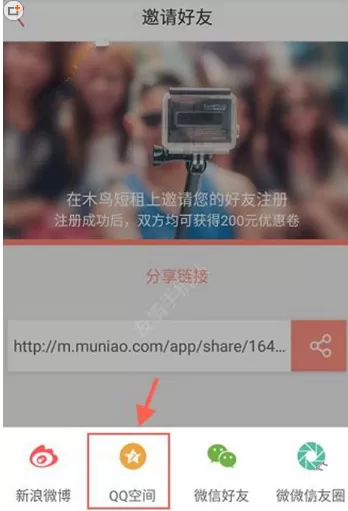 在木鸟短租中如何邀请好友?在木鸟短租中邀请好友的方法