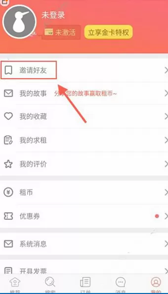 在木鸟短租中如何邀请好友?在木鸟短租中邀请好友的方法