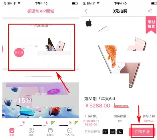 在御泥坊中如何参与抽奖?在御泥坊中参与抽奖的方法