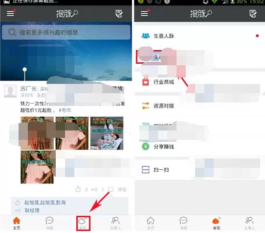 如何在搜脉中创建生意圈？在搜脉中创建生意圈的方法