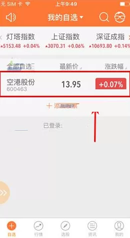 在灯塔中如何添加提醒?在灯塔中添加提醒的具体操作