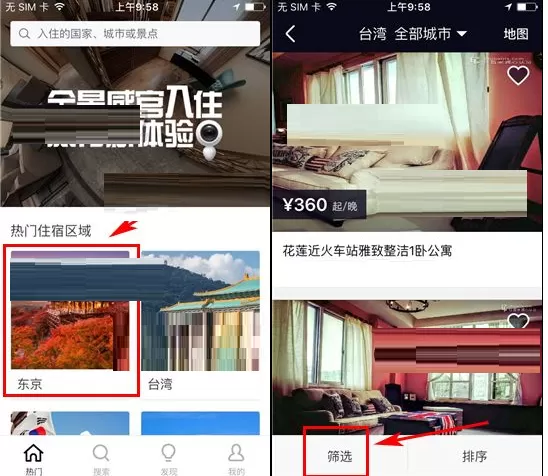 在住百家中如何筛选公寓？在住百家中筛选公寓的方法