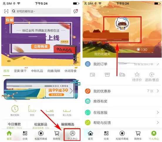 在三只松鼠中如何添加收货地址?