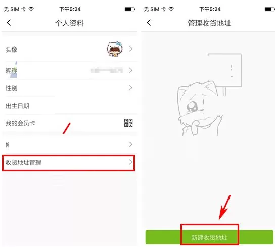在三只松鼠中如何添加收货地址?