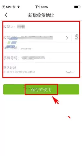 在三只松鼠中如何添加收货地址?