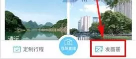 在百度旅游中如何发布画册?在百度旅游中发布画册教程