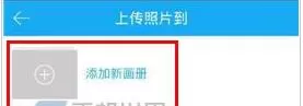 在百度旅游中如何发布画册?在百度旅游中发布画册教程