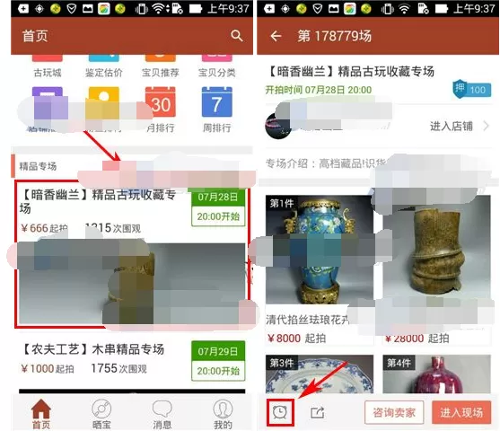 如何在捡漏中设置单场开拍提醒？在捡漏中设置单场开拍提醒的教程