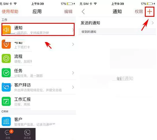 在口袋助理中如何发布通知？在口袋助理中发布通知的方法