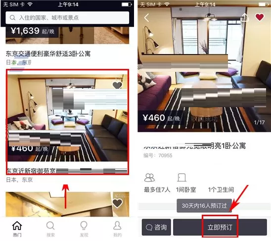 在住百家中如何预定公寓？在住百家中预定公寓教程