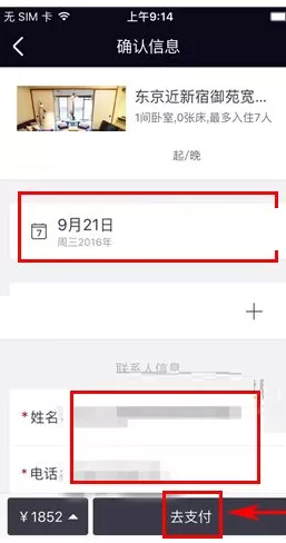 在住百家中如何预定公寓?在住百家中预定公寓教程