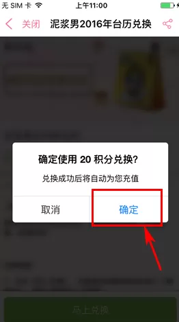 在御泥坊中如何兑换积分?在御泥坊中兑换积分的方法