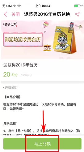在御泥坊中如何兑换积分?在御泥坊中兑换积分的方法