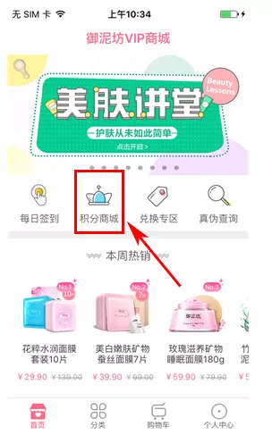 在御泥坊中如何兑换积分？在御泥坊中兑换积分的方法
