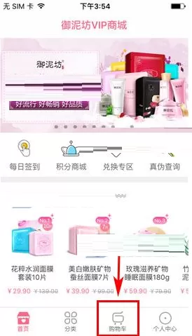 在御泥坊中如何删除购物车商品？