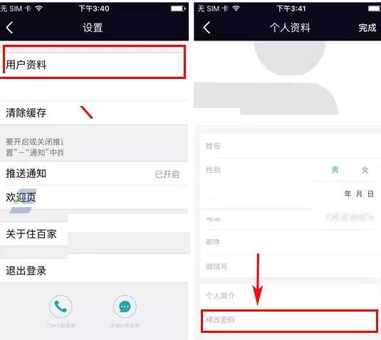 在住百家中如何修改密码?在住百家中修改密码的方法
