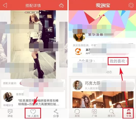 如何在爱淘宝中添加喜欢?在爱淘宝中添加喜欢的教程