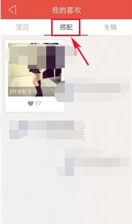 如何在爱淘宝中添加喜欢?在爱淘宝中添加喜欢的教程