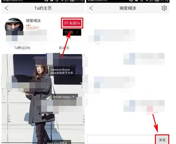 如何在星期衣中私信别人?在星期衣中私信别人的方法